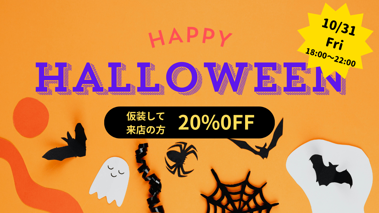 ハロウィーン　イベント